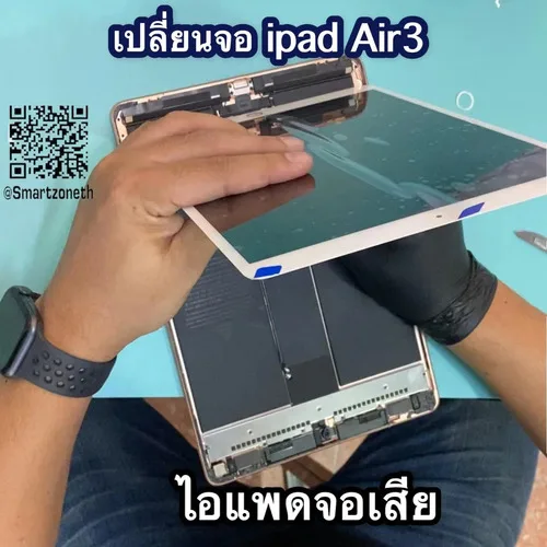 เปลี่ยนจอ ipad air3