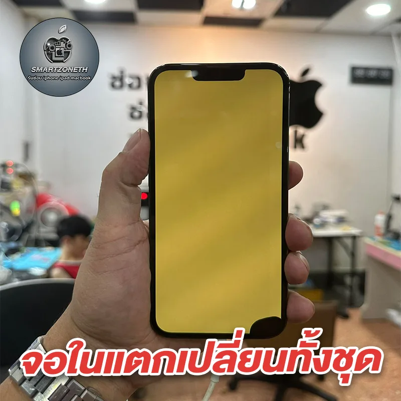 ไอโฟนจอเขียว