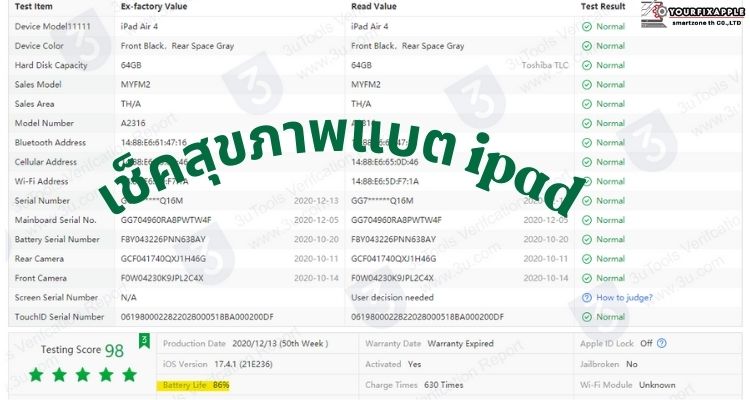 เช็คสุขภาพแบตไอแพด