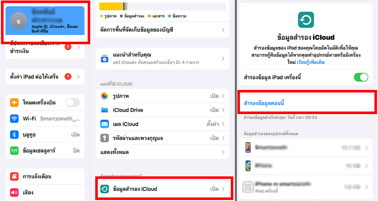 สํารองข้อมูล icloud