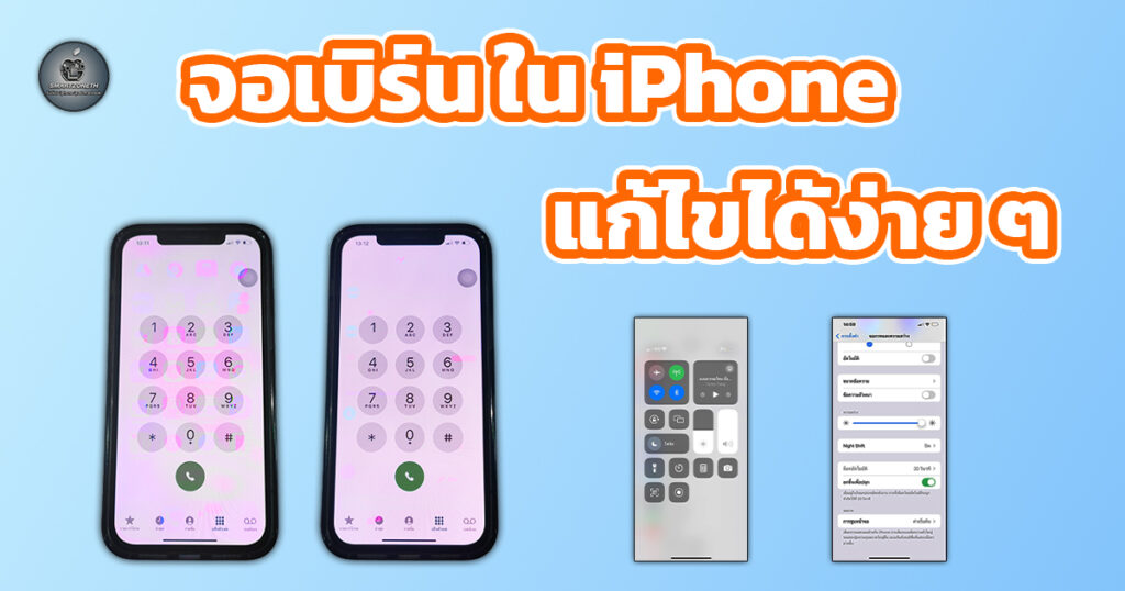 จอเบิร์น iphone