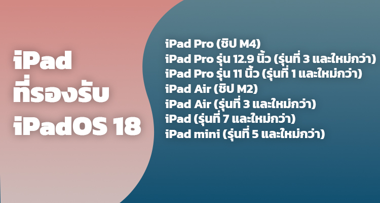 iPadOS 18