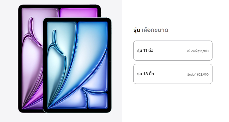 ipad air6 ราคา